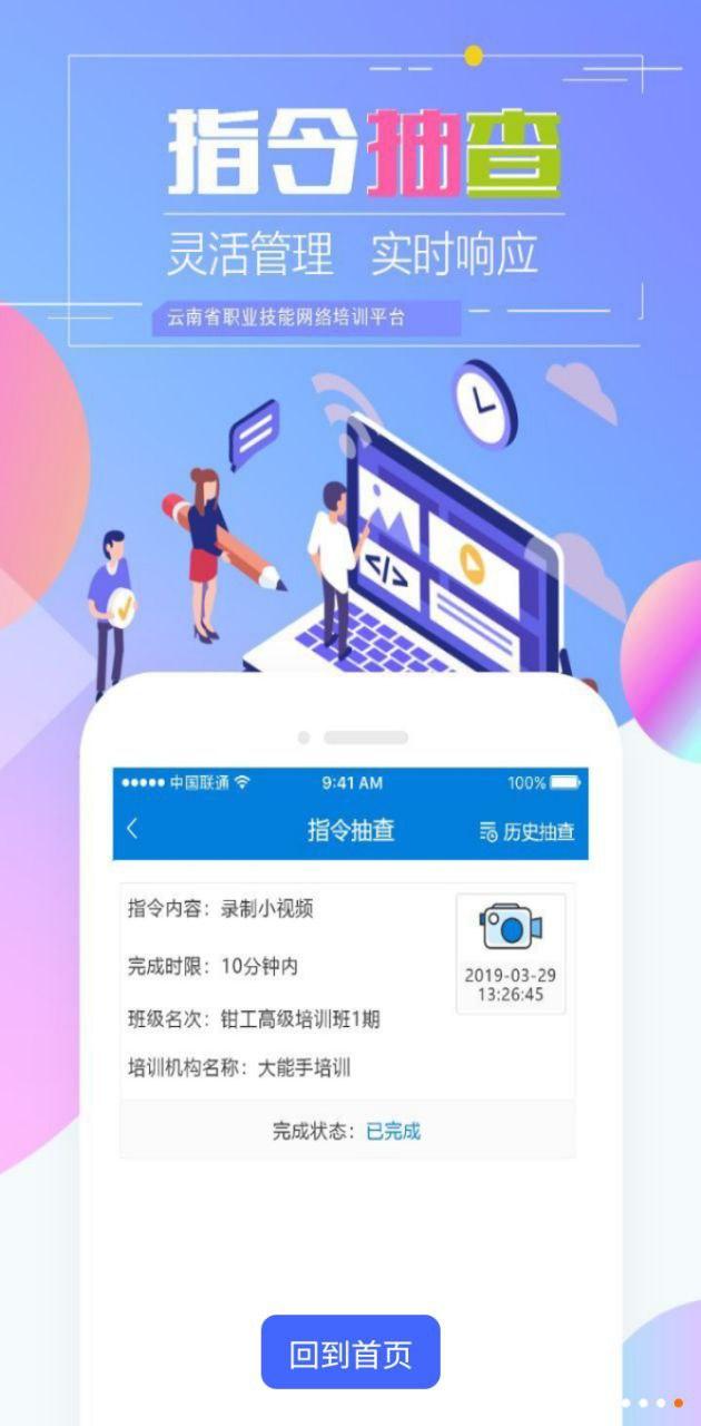 云南省职业技能培训通 v6.5.4