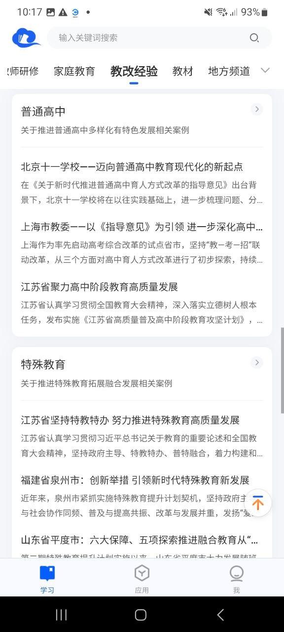 下载智慧中小学app免费下载安装