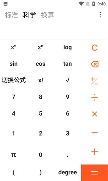 小多计算器app(函数计算器) v3.4.2