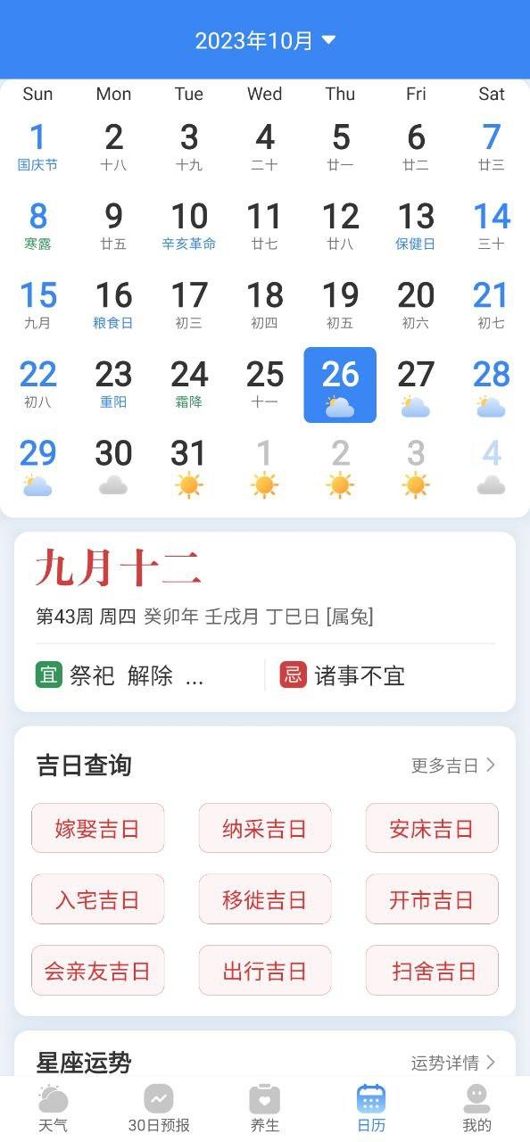 及时雨天气预报下载 v4.5.3
