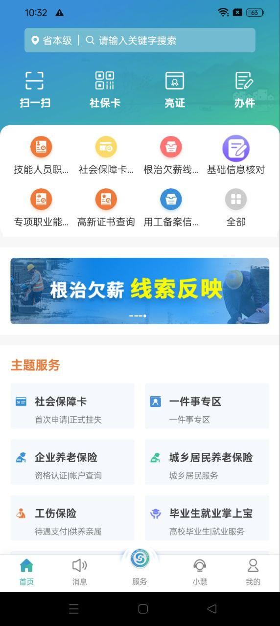 江苏智慧人社下载 v5.3.4