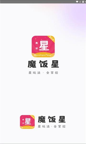 魔饭星软件 v6.0.2