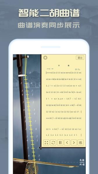 二胡模拟器手机版 v6.5.2
