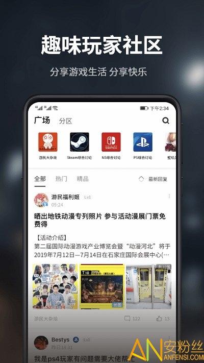 游民星空手机版 v4.2.4