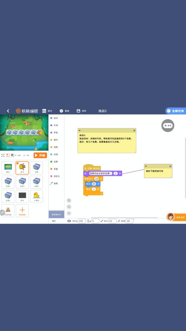 核桃编程HD v3.4.1