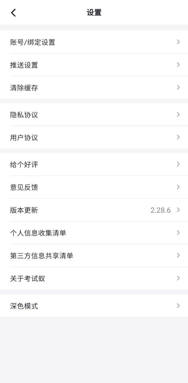 考试蚁背单词 v5.3.1