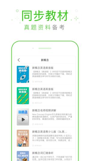 缤纷英语听力 v6.1.1