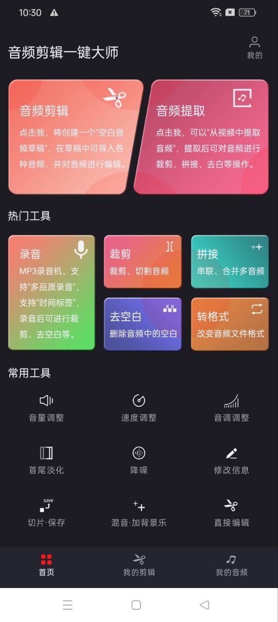 音频剪辑一键大师 v5.4.2