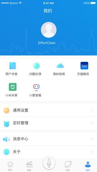 安顺祥智控app v6.3.3