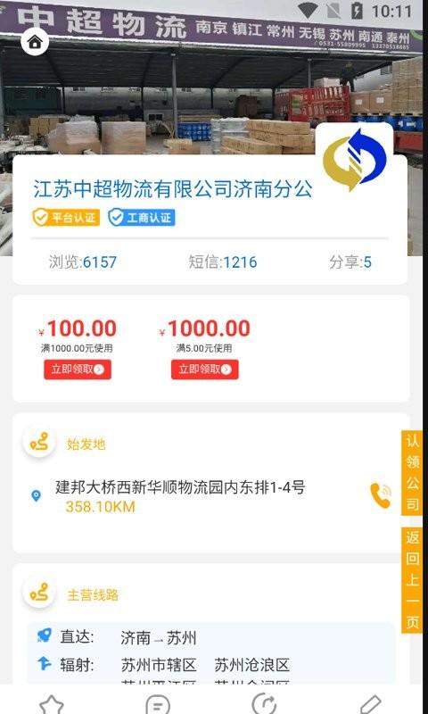 亿齐发物流平台 v6.5.1