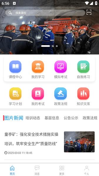 2025淮矿培训app安卓版 v6.1.1