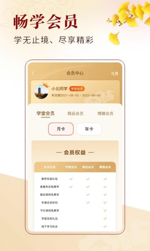 北大学堂 v5.3.4