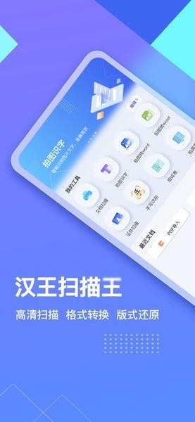汉王扫描王app v3.2.2