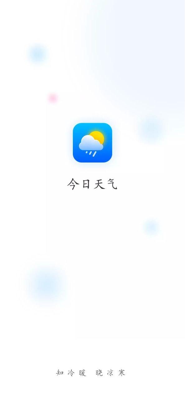 及时雨天气预报2025 v3.0.4