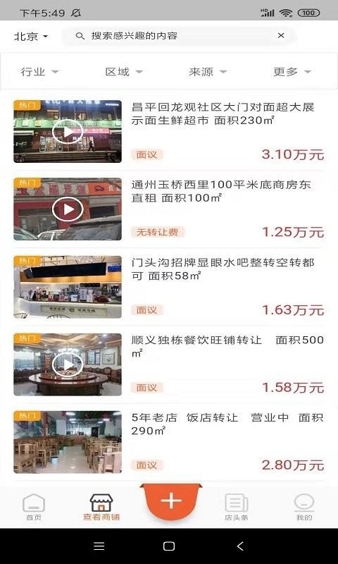 店之家app官方版 v4.2.3