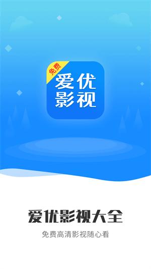 爱优影视大全 v3.5.2