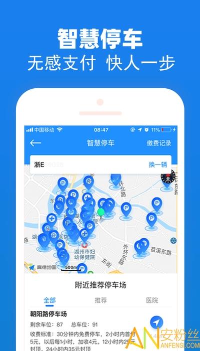 湖州掌上通官方版 v4.0.3