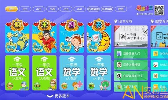 小学语文数学英语同步app v6.3.3