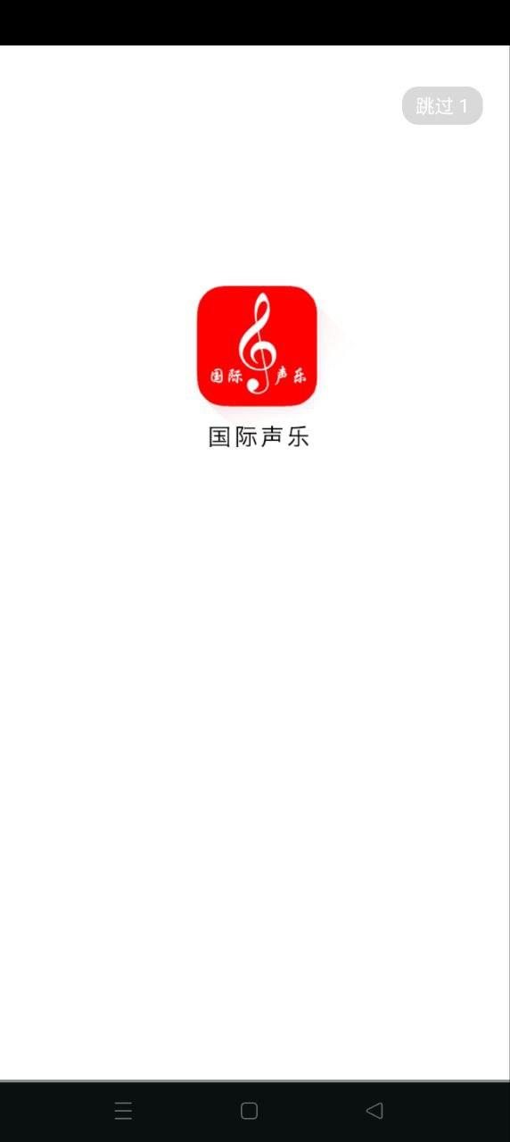 国际声乐 v4.0.2
