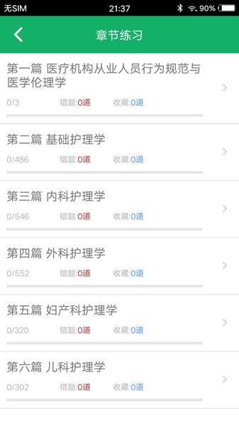 初级护师题库 v3.2.1
