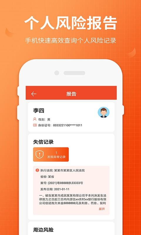 全国法院失信人查询网上查询系统app(失信人老赖查询) v3.2.4