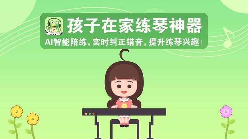 爱优蛙ai钢琴智能陪练app v6.0.4