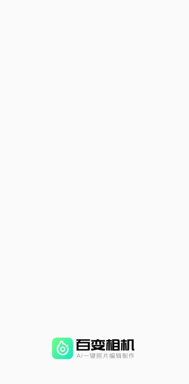 百变相机软件 v5.1.2