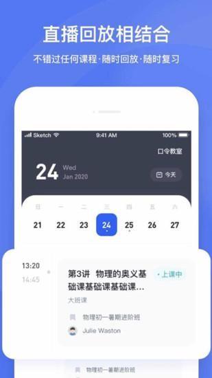 直播云学生端 v5.2.2