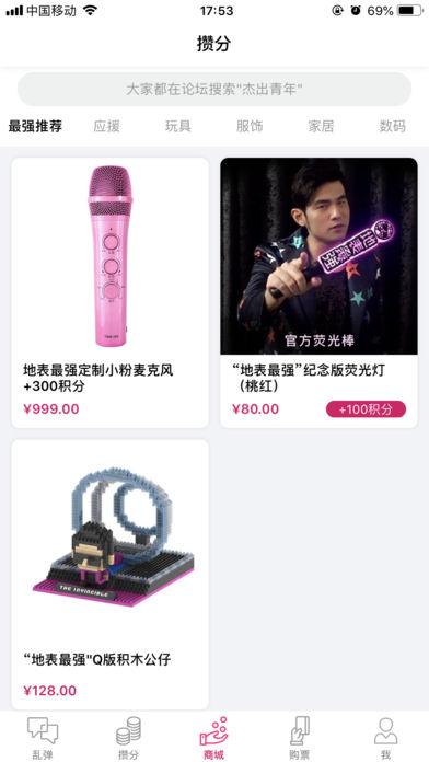 周杰伦地表最强 v6.1.3