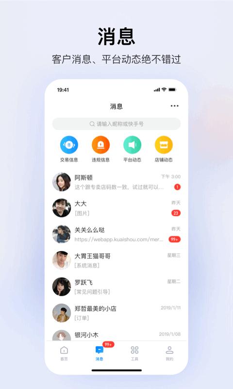 快手小店商家版app v4.4.3