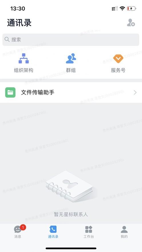 贵州高速移动协同办公平台 v5.4.2