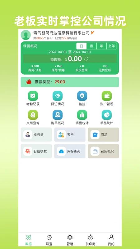 商圈云分销 v4.0.1
