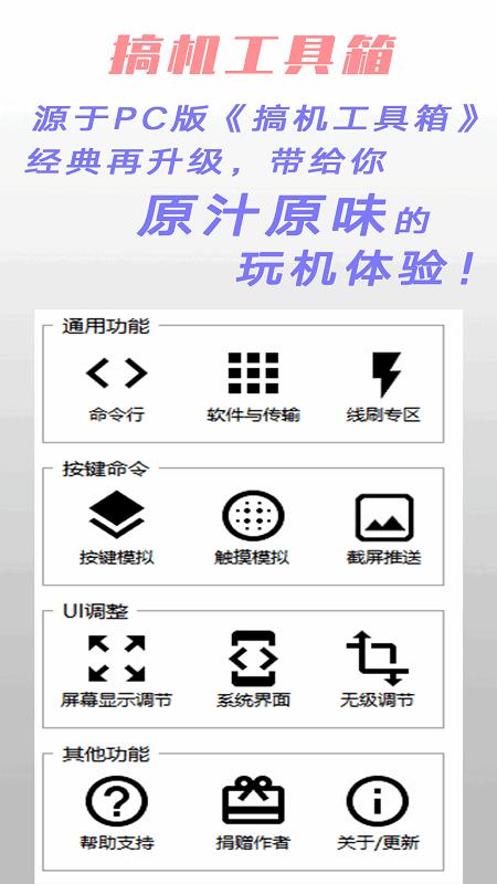 搞机工具箱手机版 v3.5.4