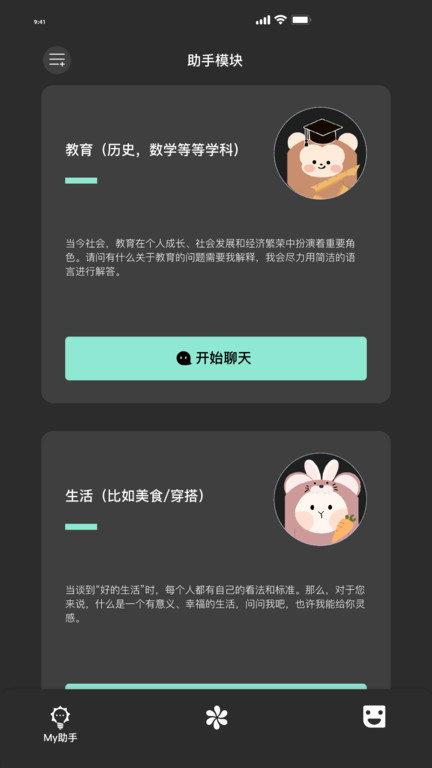 my助手app v6.5.1