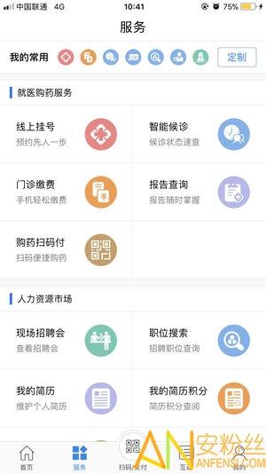 常州人社手机客户端 v6.0.2