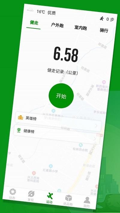 健步圈app v3.4.4
