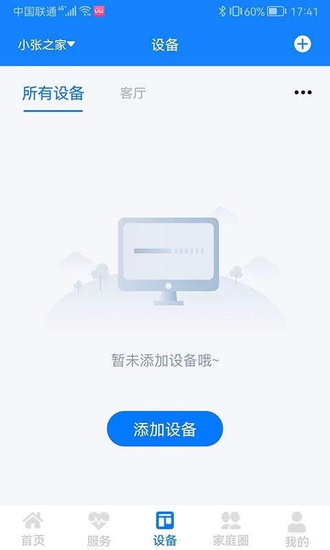 暖心家园app v6.2.1