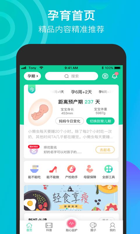 微胎心 v4.0.3