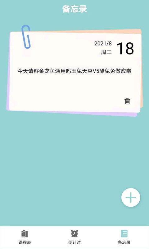 课程表达人app v6.2.4