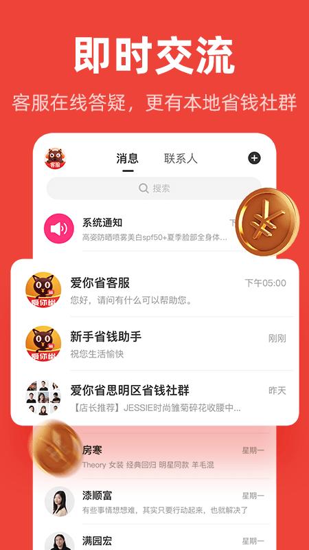 爱你省app v3.4.4