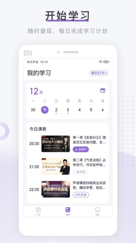 梨花声音研修院app v4.0.1