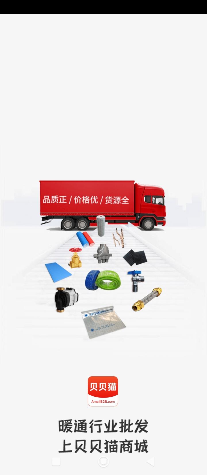 贝贝猫商城 v4.4.2