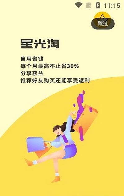 星光淘app v4.4.1