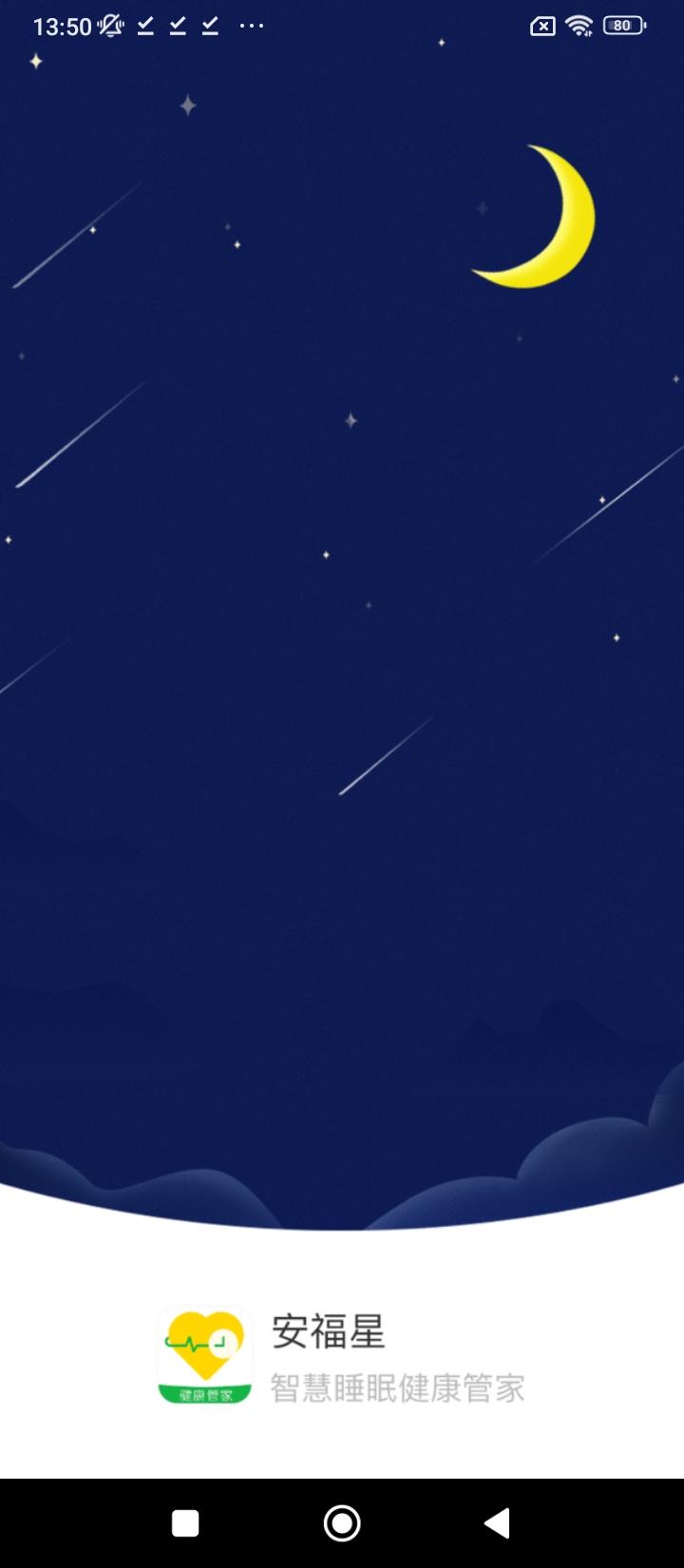 安福星医生端 v6.2.1