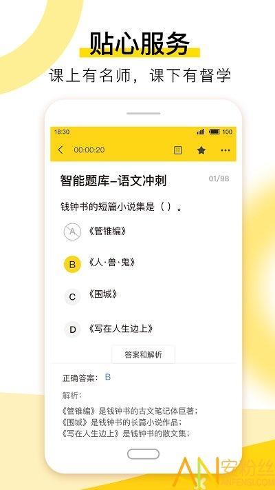 哎上课官方版 v5.5.3