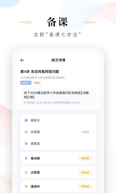 未来魔法校老师端手机app v5.3.3