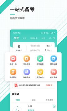 导游资格证准题库 v6.2.3