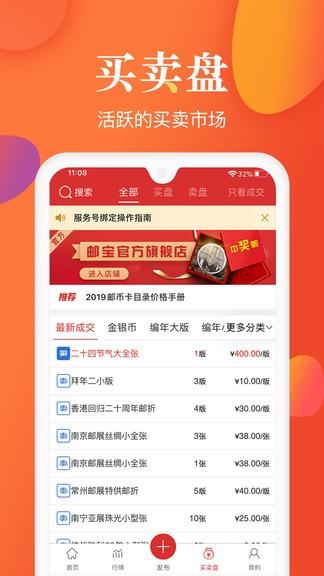 邮宝官方版 v6.5.3