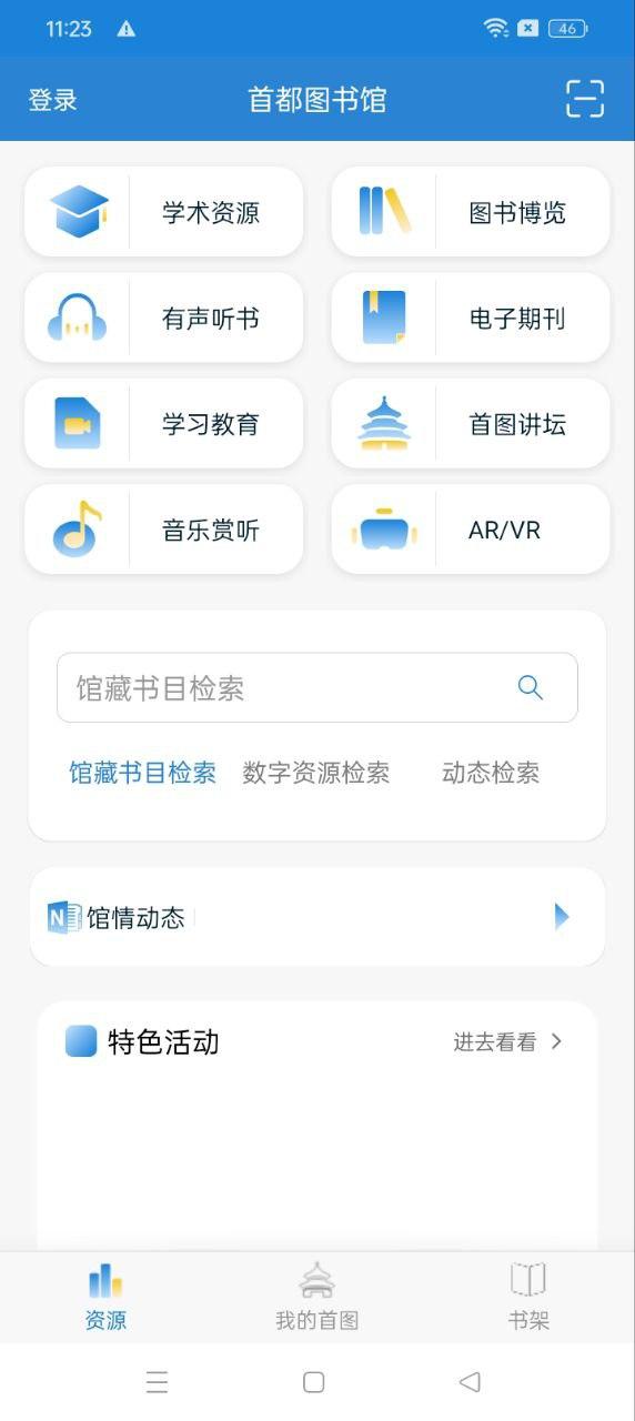 首都图书馆 v6.2.4