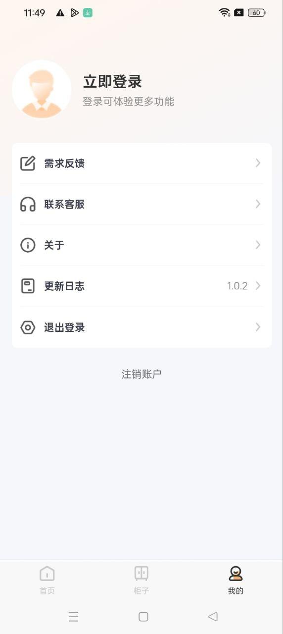 鲁班衣柜 v3.1.1